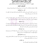 قوانین خاص حقوقی و کیفری منبع آزمون وکالت (ویرایش هشتم) | هوشیار