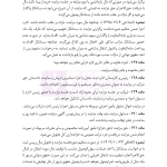 قوانین خاص حقوقی و کیفری منبع آزمون وکالت (ویرایش هشتم) | هوشیار