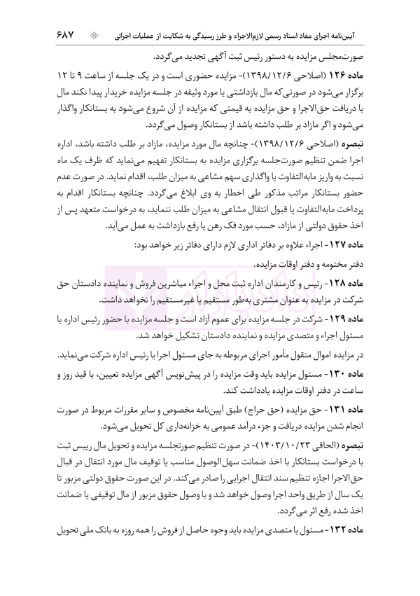 قوانین خاص حقوقی و کیفری منبع آزمون وکالت (ویرایش هشتم) | هوشیار