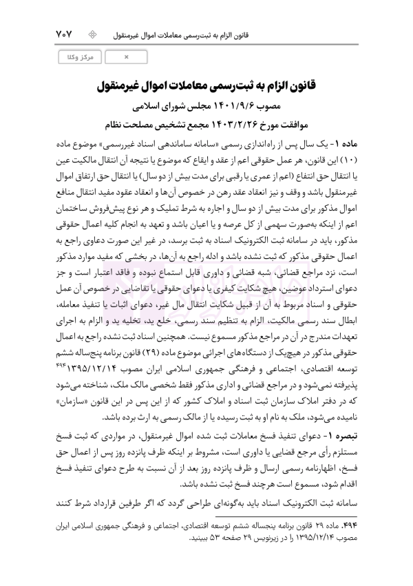 قوانین خاص حقوقی و کیفری منبع آزمون وکالت (ویرایش هشتم) | هوشیار
