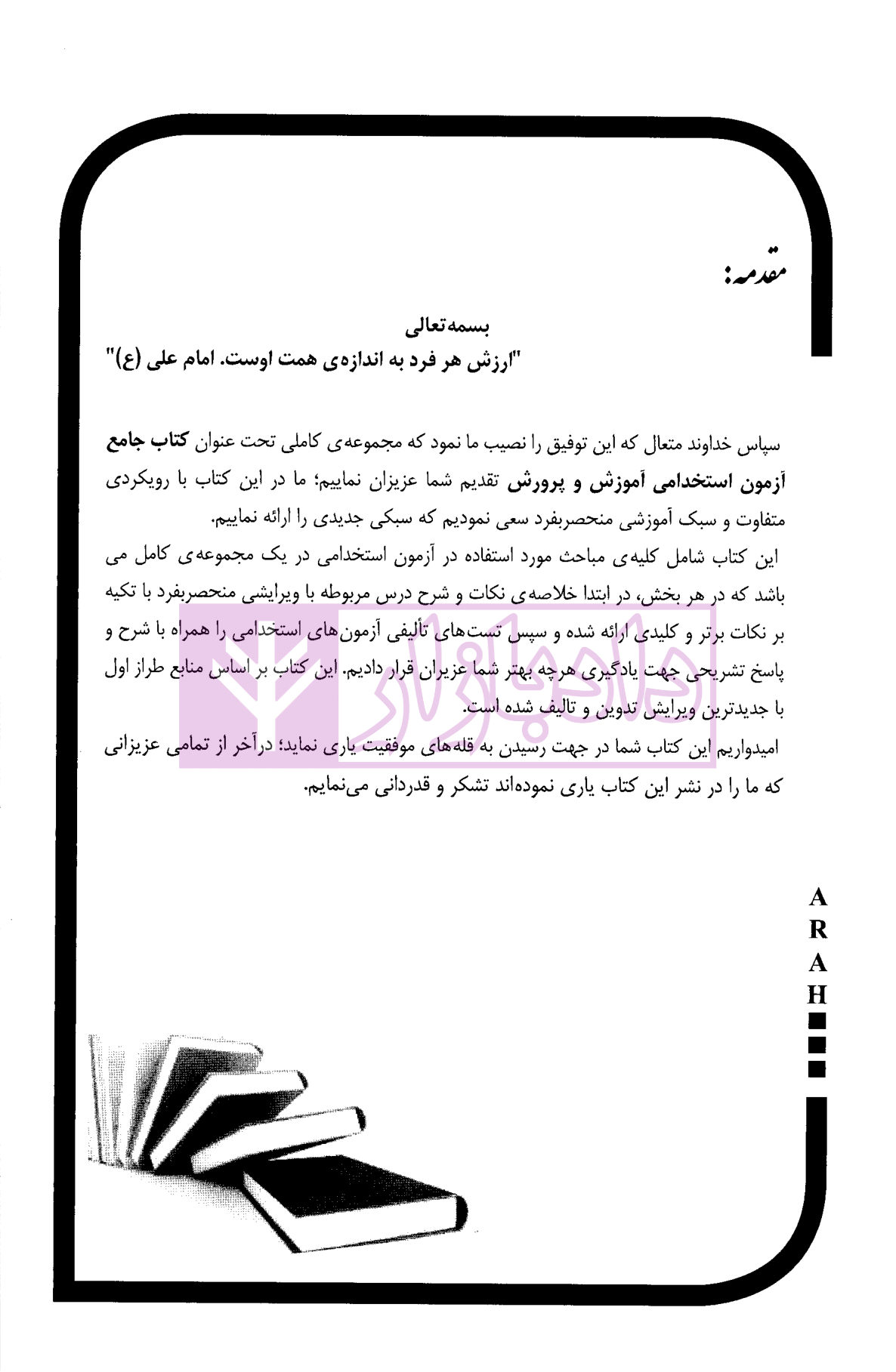 آموزگار ابتدایی حیطه اختصاصی نشر آراه-2