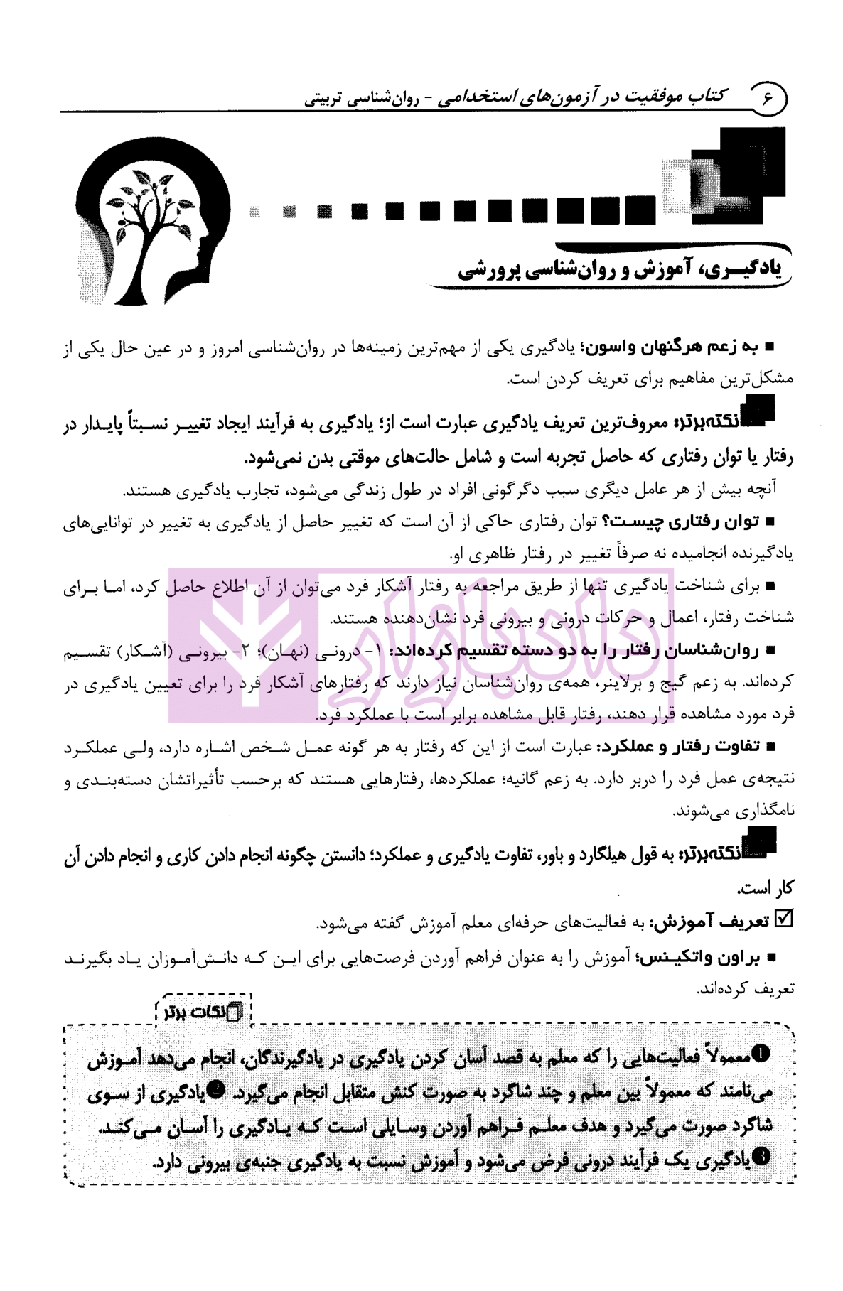 آموزگار ابتدایی حیطه اختصاصی نشر آراه-4