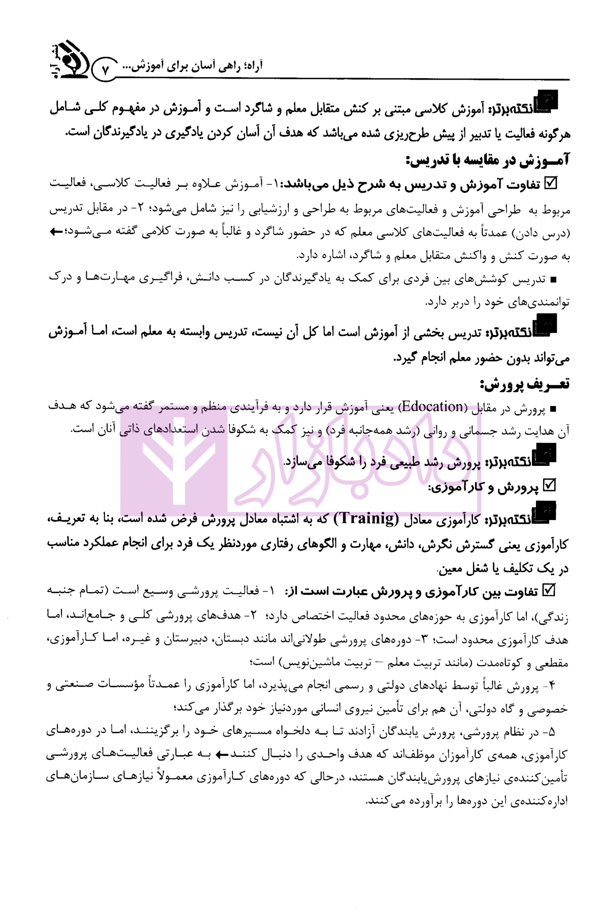 آموزگار ابتدایی حیطه اختصاصی نشر آراه-5