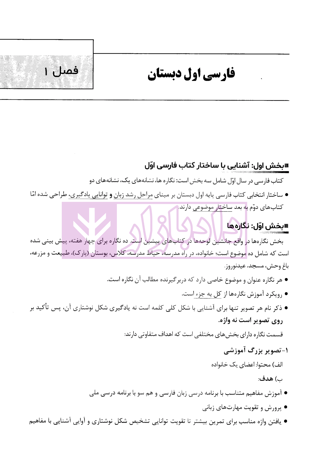 استخدام یار حیطه تخصصی آموزگار ابتدایی-3