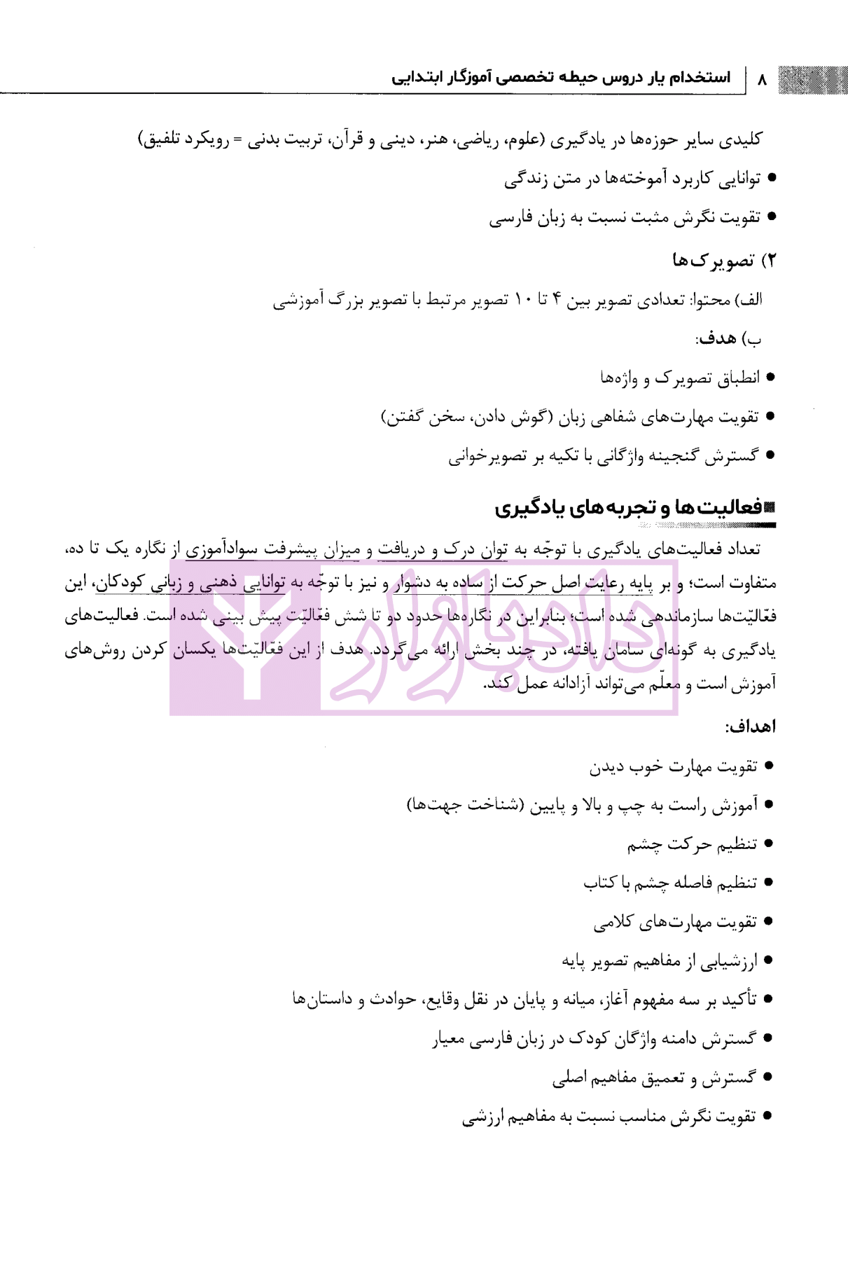 استخدام یار حیطه تخصصی آموزگار ابتدایی-4