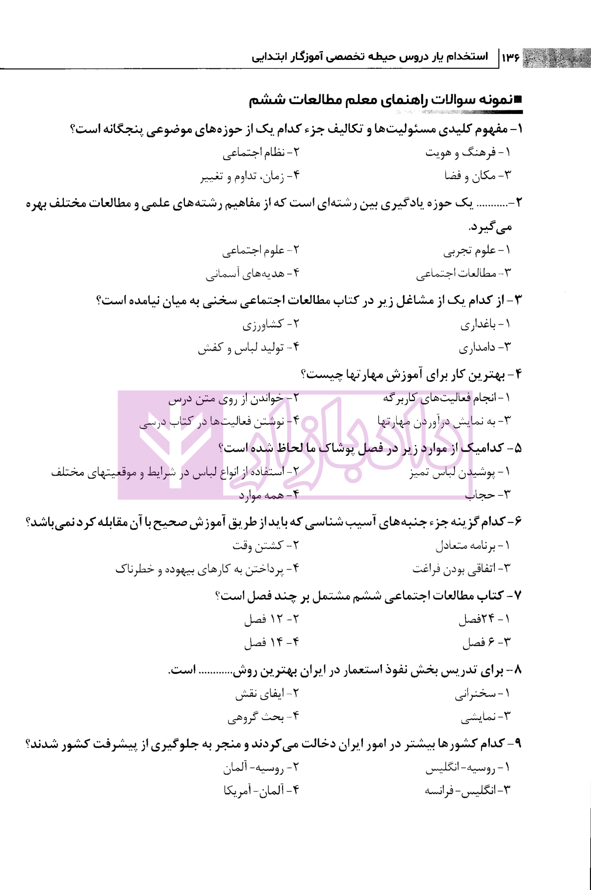 استخدام یار حیطه تخصصی آموزگار ابتدایی-5