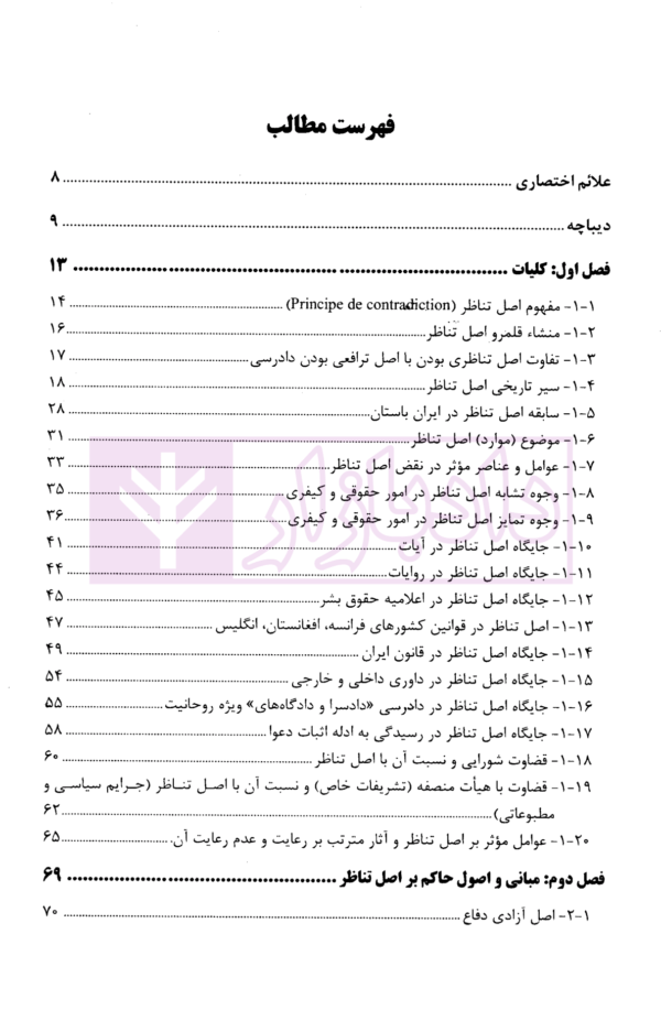 اصل تناظر | دکتر بهرامی