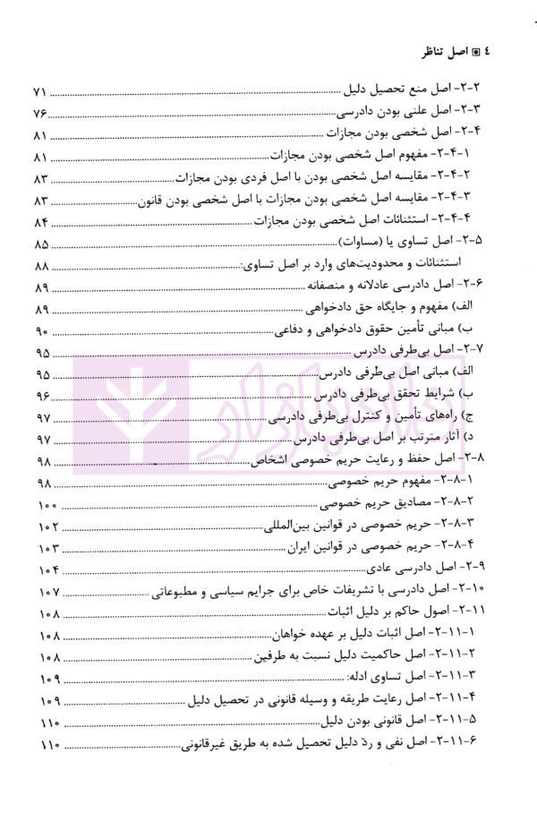 اصل تناظر | دکتر بهرامی