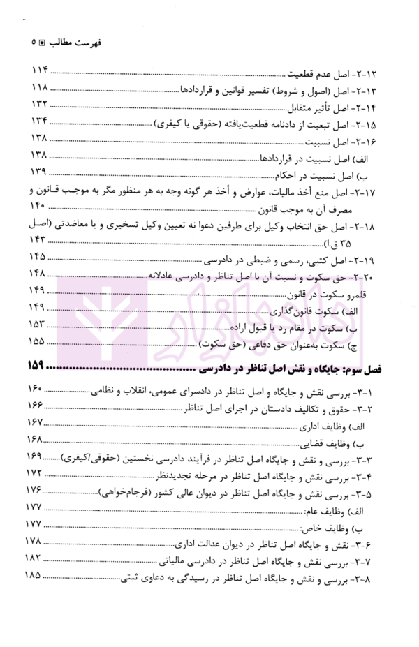 اصل تناظر | دکتر بهرامی