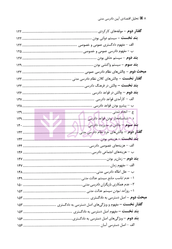 تحلیل اقتصادی آیین دادرسی مدنی | دکتر حبیبی درگاه