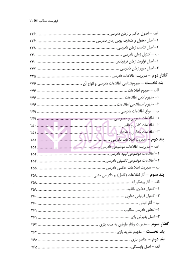 تحلیل اقتصادی آیین دادرسی مدنی | دکتر حبیبی درگاه