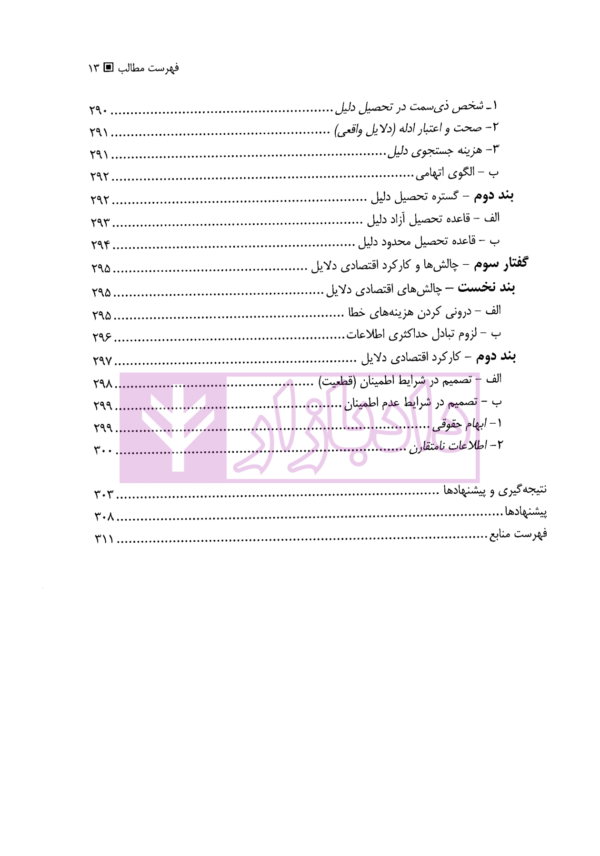 تحلیل اقتصادی آیین دادرسی مدنی | دکتر حبیبی درگاه