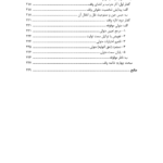 حقوق اموال (تحلیل فقهی-حقوقی مقررات قانون مدنی2) | یزدانی