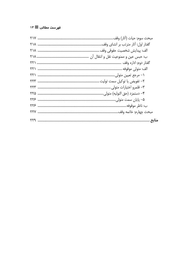 حقوق اموال (تحلیل فقهی-حقوقی مقررات قانون مدنی2) | یزدانی