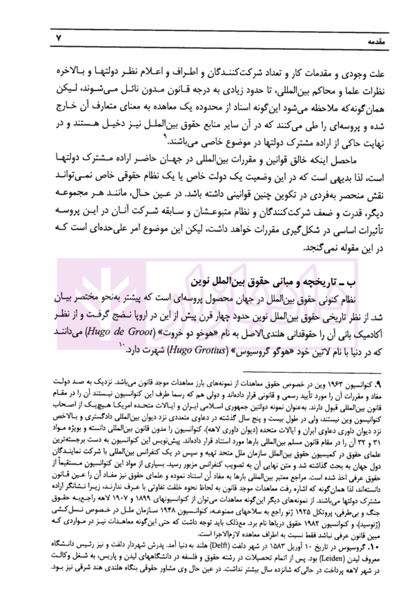 سیر شیبانی (حقوق روابط بین الملل در اسلام) | دکتر پیران