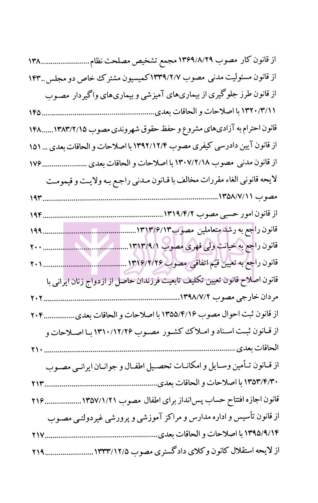 قوانین اطفال و نوجوانان قوه قضاییه-03