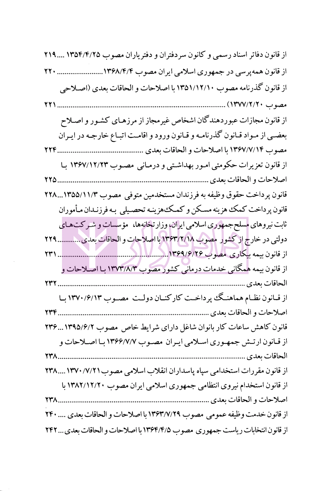 قوانین اطفال و نوجوانان قوه قضاییه-04
