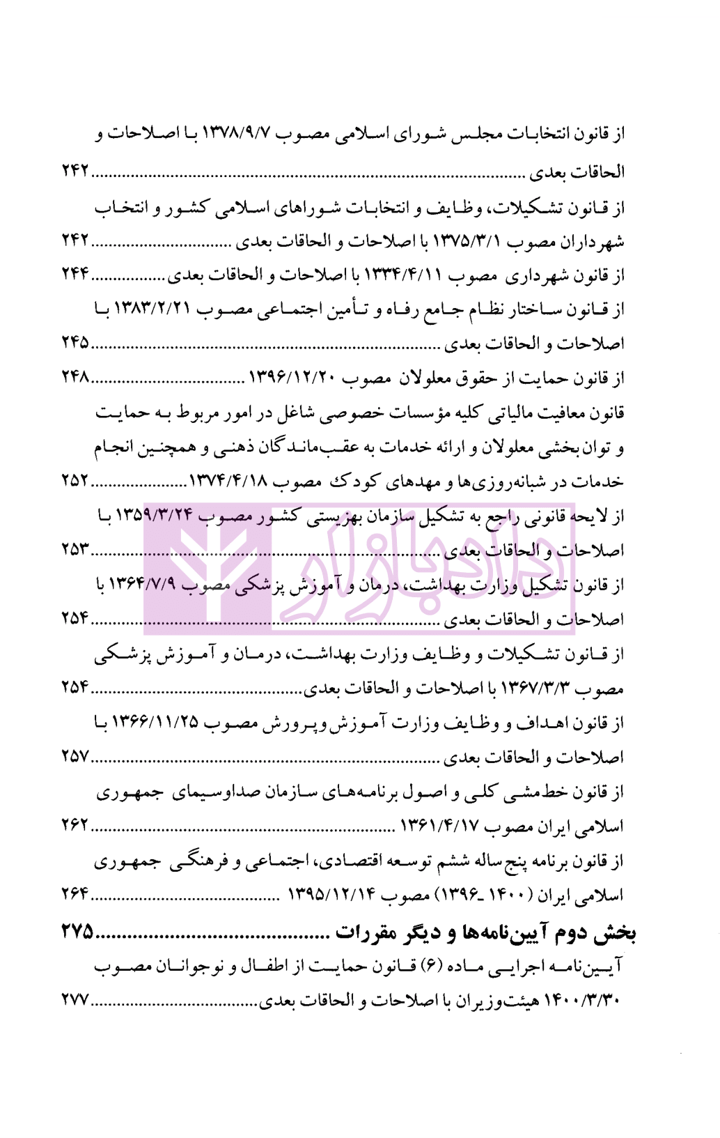 قوانین اطفال و نوجوانان قوه قضاییه-05