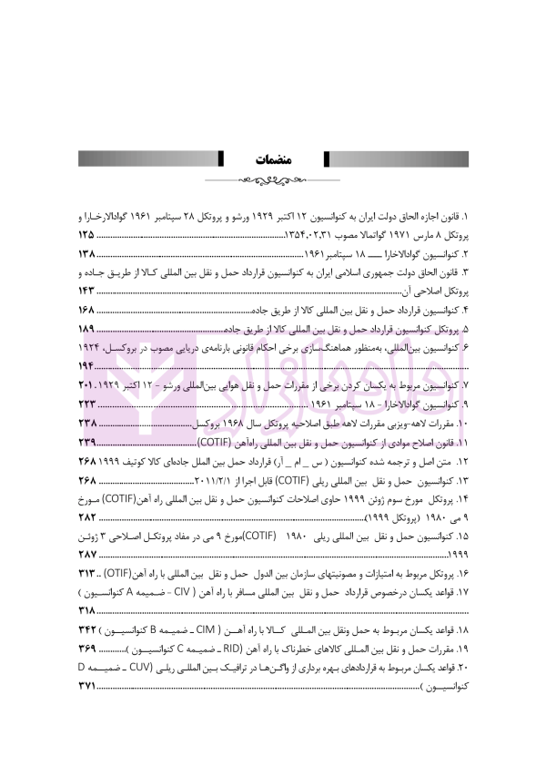 مسئولیت متصدی حمل و نقل چند وجهی یا مرکب کالا در حقوق تجارت بین الملل | رودیجانی