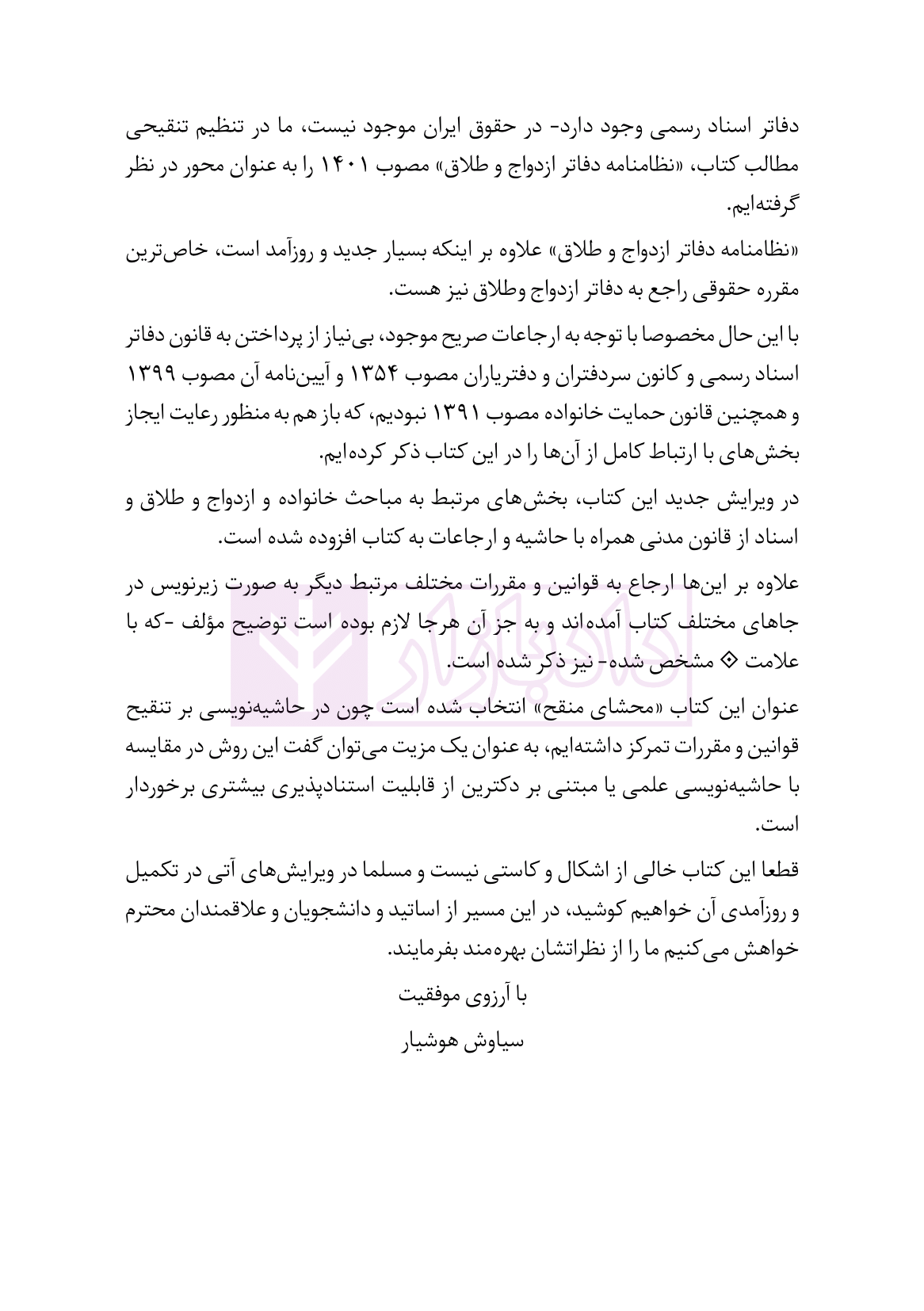 نمونه محشای ازدواج و طلاق هوشیار ویرایش2-03