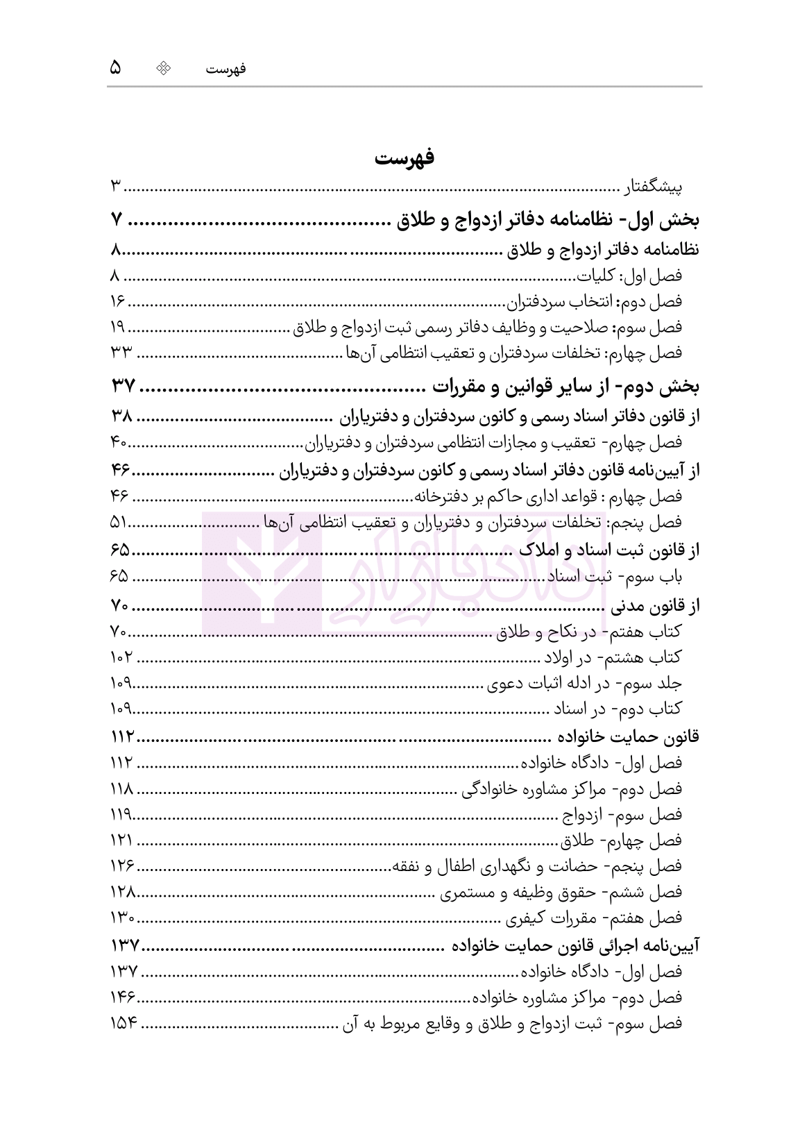 نمونه محشای ازدواج و طلاق هوشیار ویرایش2-04