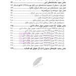 محشای منقح دفاتر ازدواج و طلاق | هوشیار