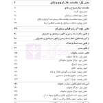 محشای منقح دفاتر ازدواج و طلاق | هوشیار