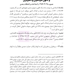 محشای منقح دفاتر ازدواج و طلاق | هوشیار