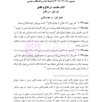 محشای منقح دفاتر ازدواج و طلاق | هوشیار