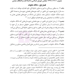 محشای منقح دفاتر ازدواج و طلاق | هوشیار