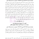 محشای منقح دفاتر ازدواج و طلاق | هوشیار