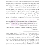 محشای منقح دفاتر ازدواج و طلاق | هوشیار