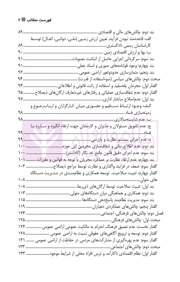 چالش های تغییر کاربری اراضی زراعی و باغات در مشهد و بینالود سال های 94 تا 98 | شریعتی