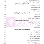 تاریخ حقوق ایران (از انقراض ساسانیان تا آغاز مشروطه) | دکتر لنگرودی