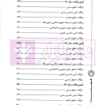 مجموعه آزمون های وکالت 1396 تا 1404 | حسین وند و درویشی