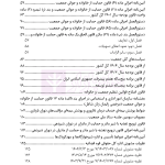 محشای منقح حمایت از خانواده و جوانی جمعیت | هوشیار