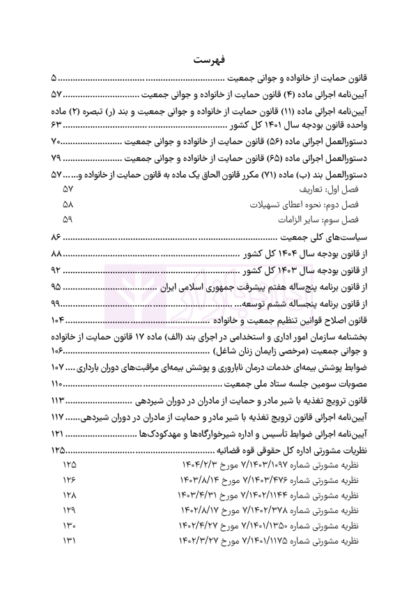 محشای منقح حمایت از خانواده و جوانی جمعیت | هوشیار