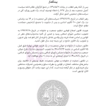 محشای منقح حمایت از خانواده و جوانی جمعیت | هوشیار