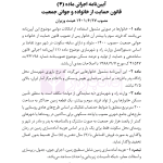 محشای منقح حمایت از خانواده و جوانی جمعیت | هوشیار
