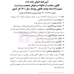 محشای منقح حمایت از خانواده و جوانی جمعیت | هوشیار