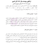 محشای منقح حمایت از خانواده و جوانی جمعیت | هوشیار