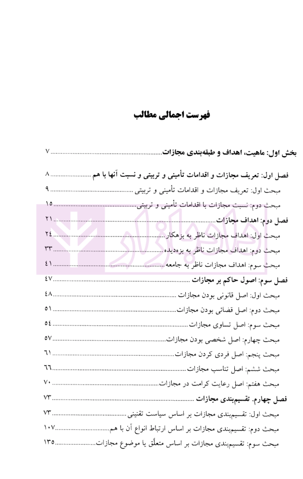 حقوق جزای عمومی جلد سوم (مجازات و اقدام تامینی و تربیتی) | دکتر غلامی