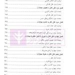 حقوق جزای عمومی جلد سوم (مجازات و اقدام تامینی و تربیتی) | دکتر غلامی