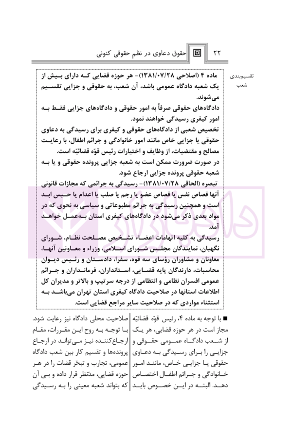 حقوق دعاوی در نظم کنونی | صالح احمدی