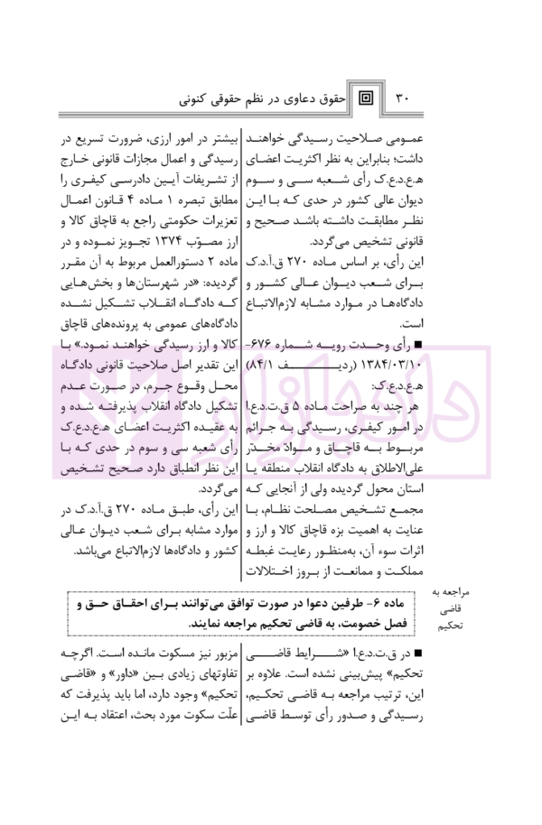 حقوق دعاوی در نظم کنونی | صالح احمدی