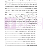 حقوق وکالت دادگستری در نظم کنونی | صالح احمدی