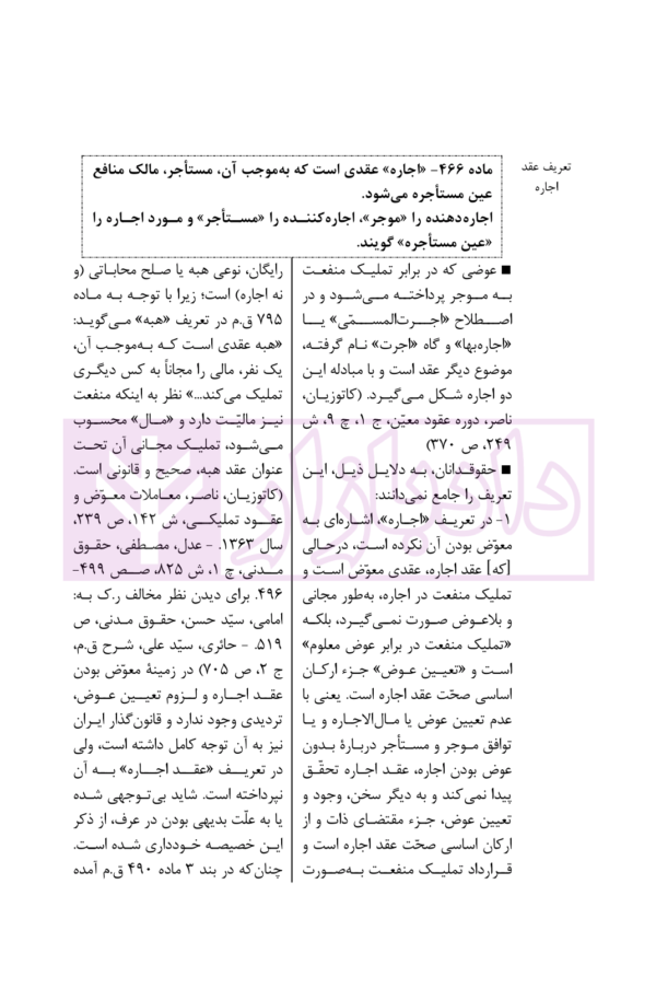 دعاوی روابط موجر و مستاجر در نظم کنونی | صالح احمدی