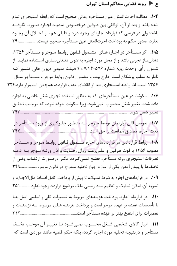 رویه قضایی محاکم استان تهران اجاره (سال های 1382 تا 1401) | دادگستری استان تهران