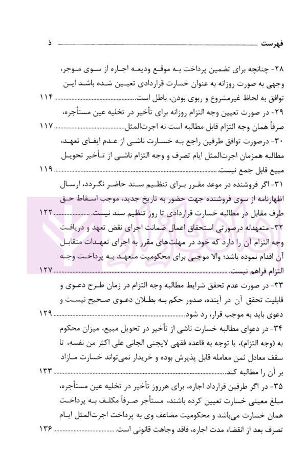 رویه قضایی محاکم استان تهران خسارت (سال های 1382 تا 1401) | دادگستری استان تهران