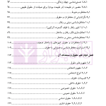 مخاطرات و حقوق | دکتر شمس ناتری و دکتر مقیمی